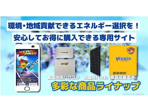 太陽光発電・蓄電池が購入できる